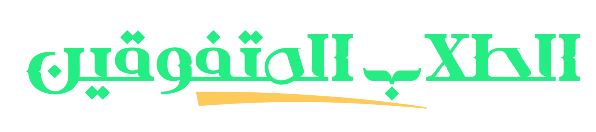 الطلاب المتفوقين