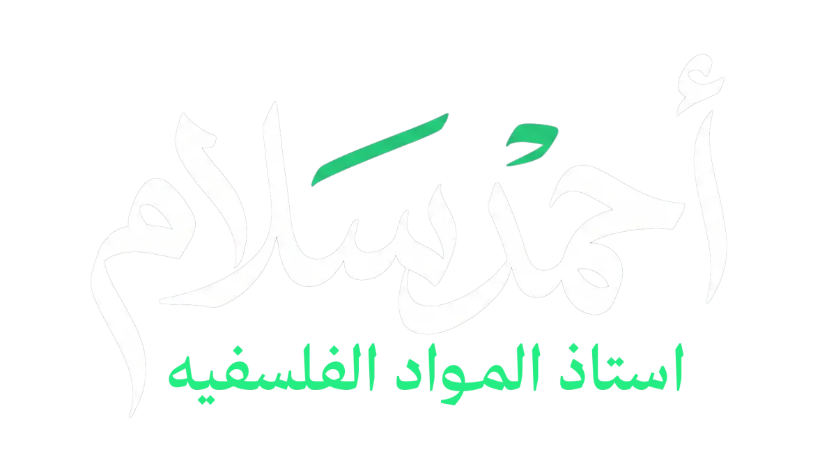 منصة مستر أحمد سلامه سلام